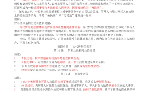 （超详）高中历史知识点归纳汇总_《初中全科目知识点汇总》_初高中知识点归纳汇总
