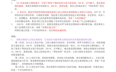 （超详）高中历史知识点归纳汇总_《初中全科目知识点汇总》_初高中知识点归纳汇总