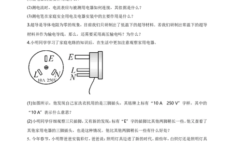 专题32电学简答与阅读理解冷点问题（原卷版）_8、物理总复习_8.中考物理总复习_2023年中考复习资料_二轮复习_2023年二轮复习小微专题精准练助力中考物理四点问题大突破（通用版）