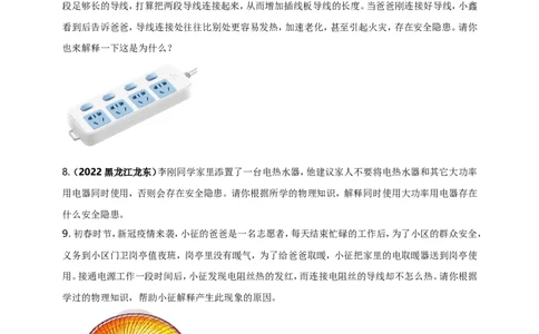 专题32电学简答与阅读理解冷点问题（原卷版）_8、物理总复习_8.中考物理总复习_2023年中考复习资料_二轮复习_2023年二轮复习小微专题精准练助力中考物理四点问题大突破（通用版）