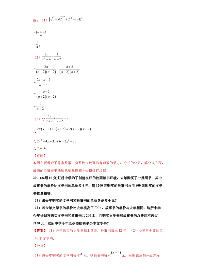 03人教版八年级上期末数学试卷（解析版）_初中全科电子版试卷练习试题_数学_8上初中人教版数学练习、试卷_人教数学八年级上期末试卷（024份）_期末测试卷（共10份含答案）