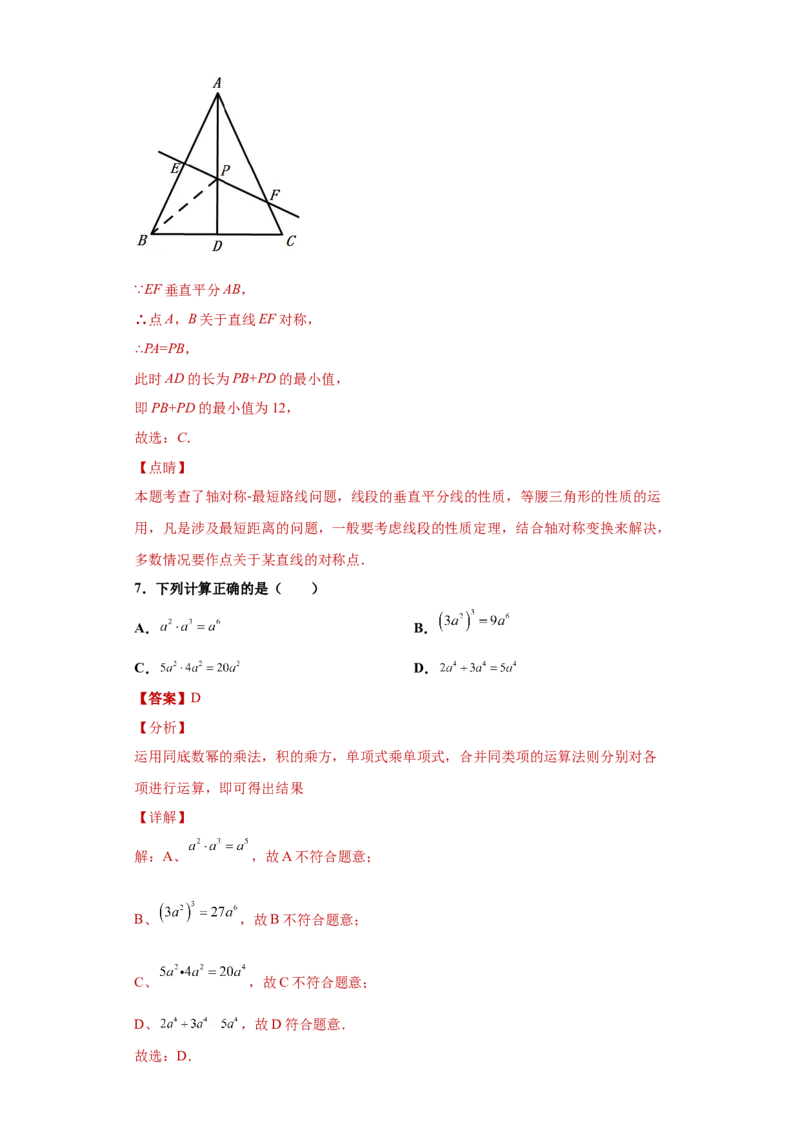 03人教版八年级上期末数学试卷（解析版）_初中全科电子版试卷练习试题_数学_8上初中人教版数学练习、试卷_人教数学八年级上期末试卷（024份）_期末测试卷（共10份含答案）