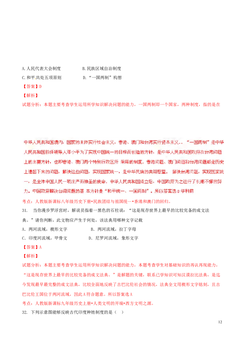 2016山东泰安历史试卷+答案+解析(word整理版)_山东历年中考真题_山东省历年中考真题2013~2024_初中历史历年真题（2013-2024）