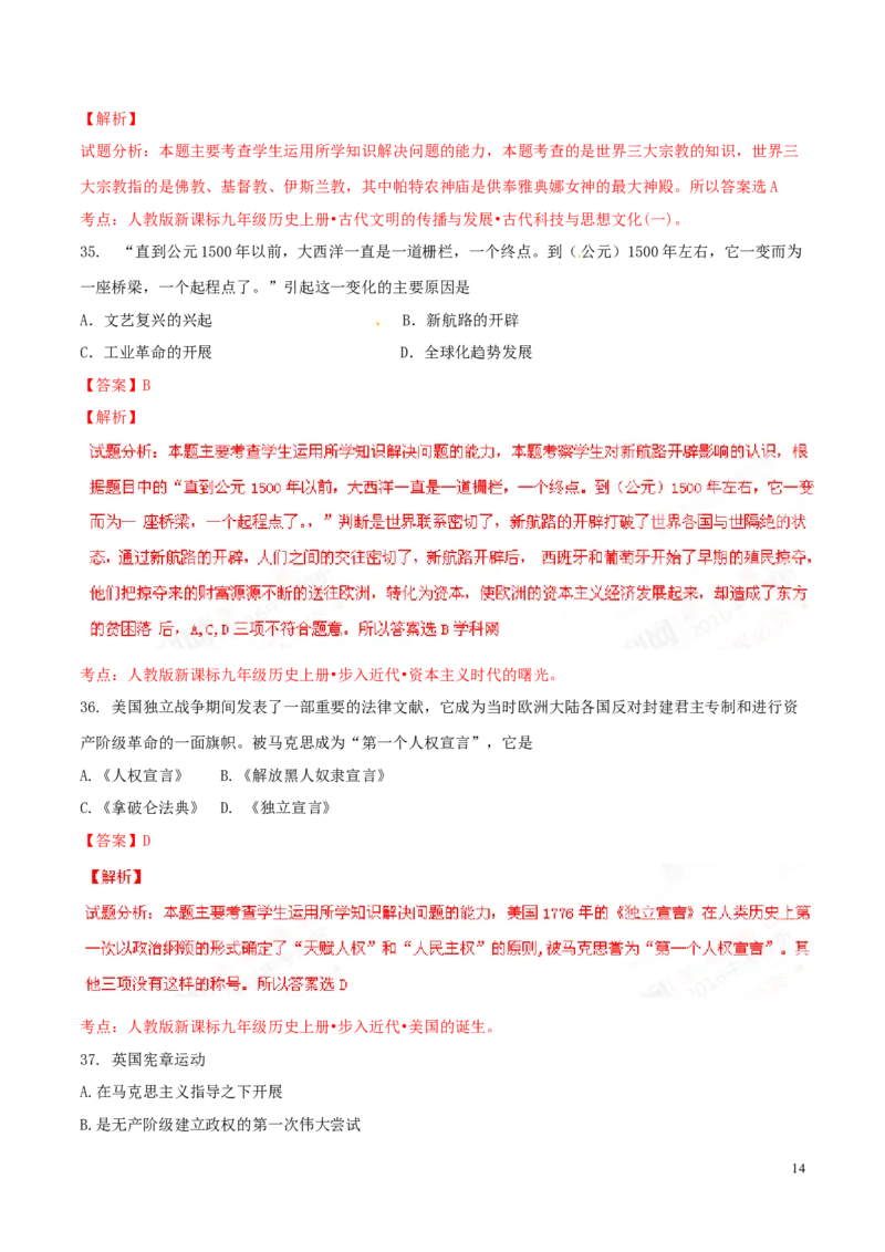 2016山东泰安历史试卷+答案+解析(word整理版)_山东历年中考真题_山东省历年中考真题2013~2024_初中历史历年真题（2013-2024）