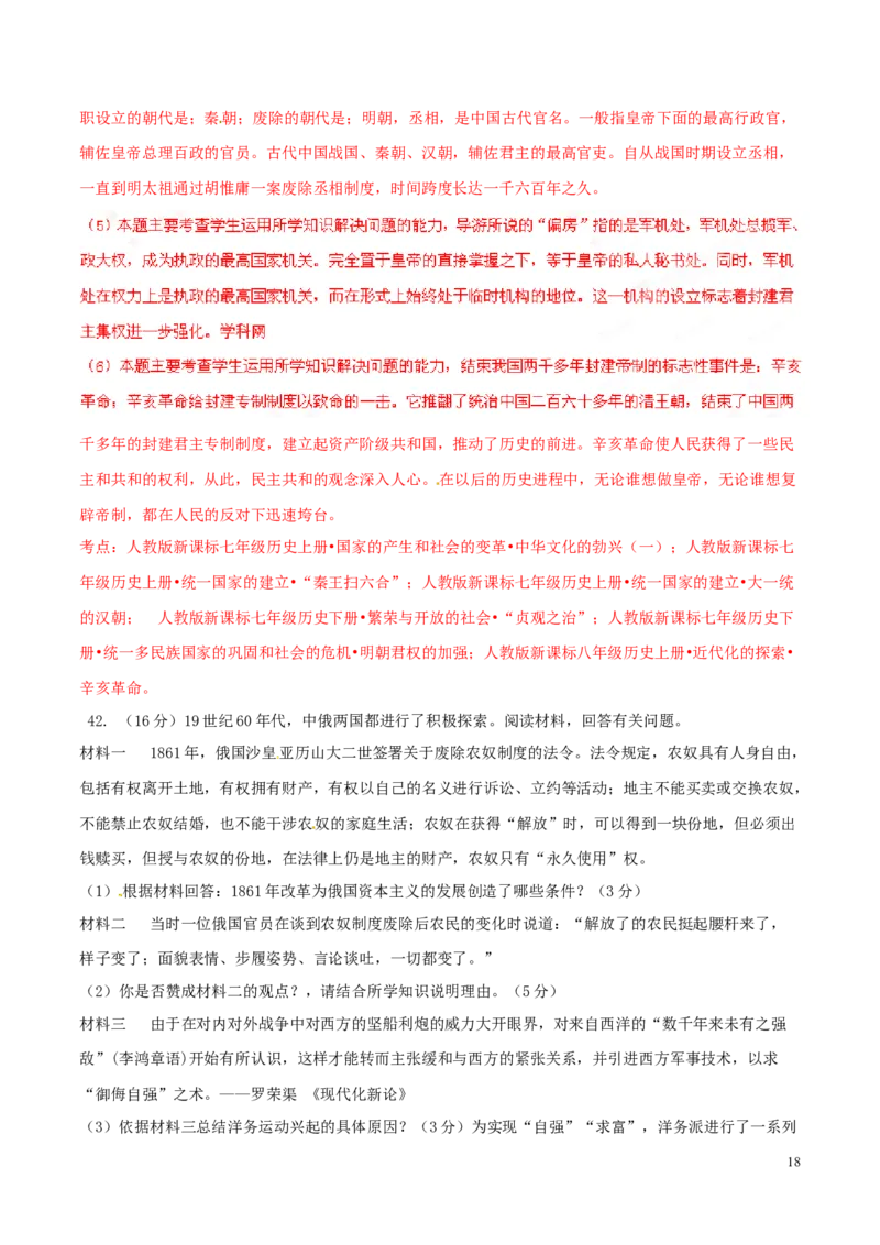 2016山东泰安历史试卷+答案+解析(word整理版)_山东历年中考真题_山东省历年中考真题2013~2024_初中历史历年真题（2013-2024）