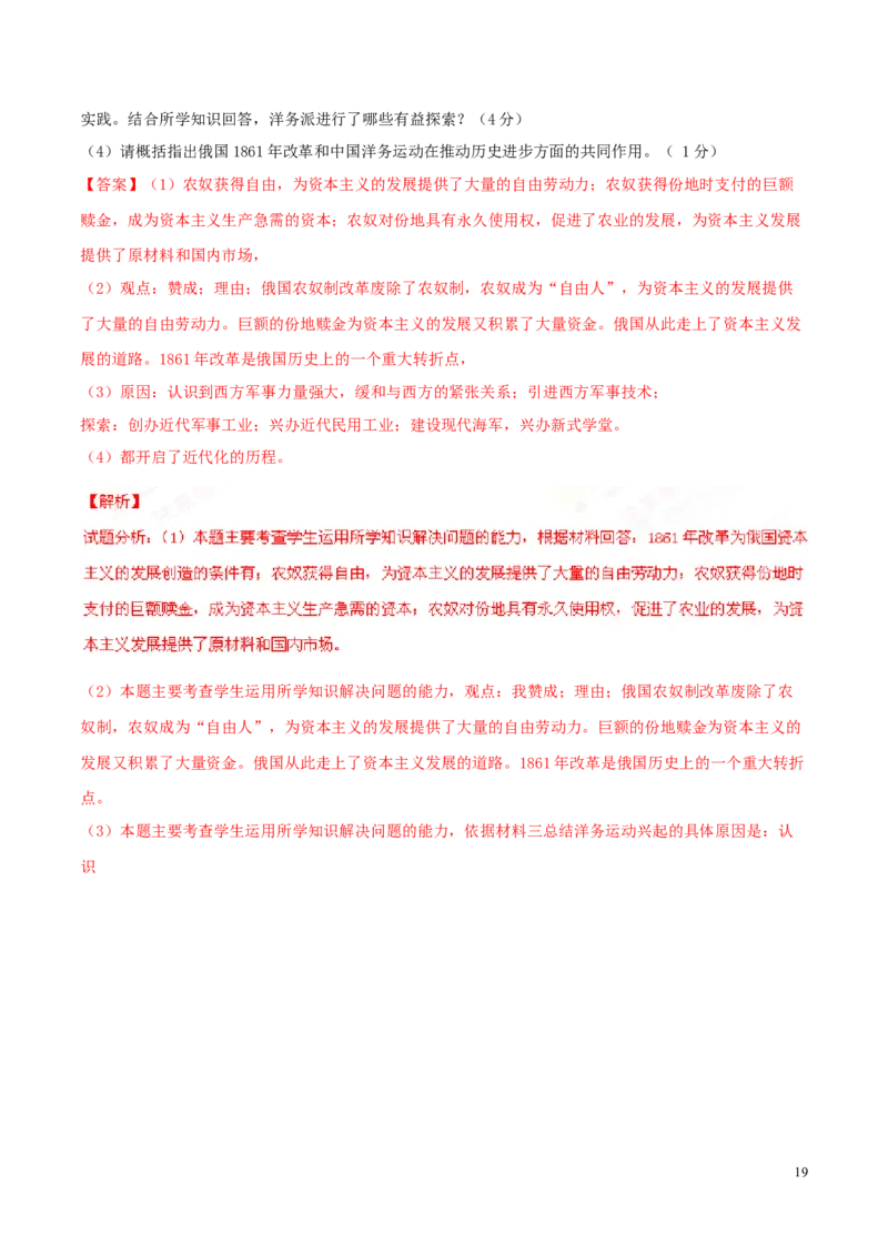 2016山东泰安历史试卷+答案+解析(word整理版)_山东历年中考真题_山东省历年中考真题2013~2024_初中历史历年真题（2013-2024）