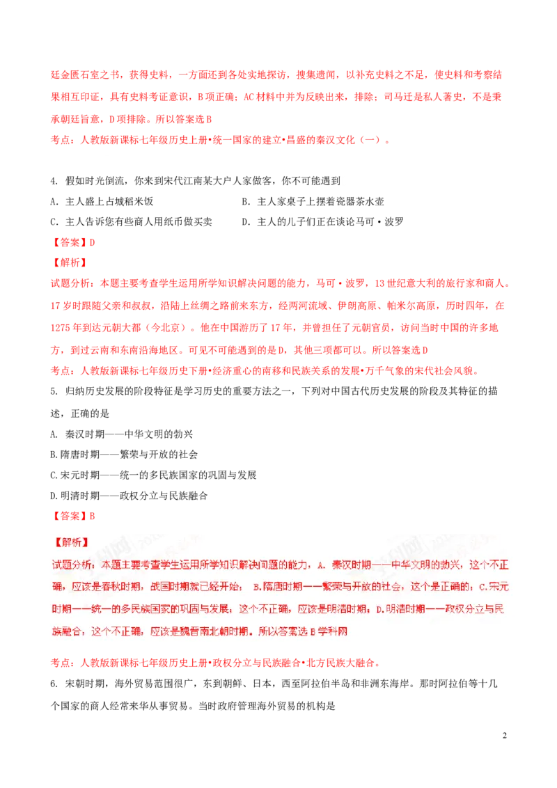 2016山东泰安历史试卷+答案+解析(word整理版)_山东历年中考真题_山东省历年中考真题2013~2024_初中历史历年真题（2013-2024）