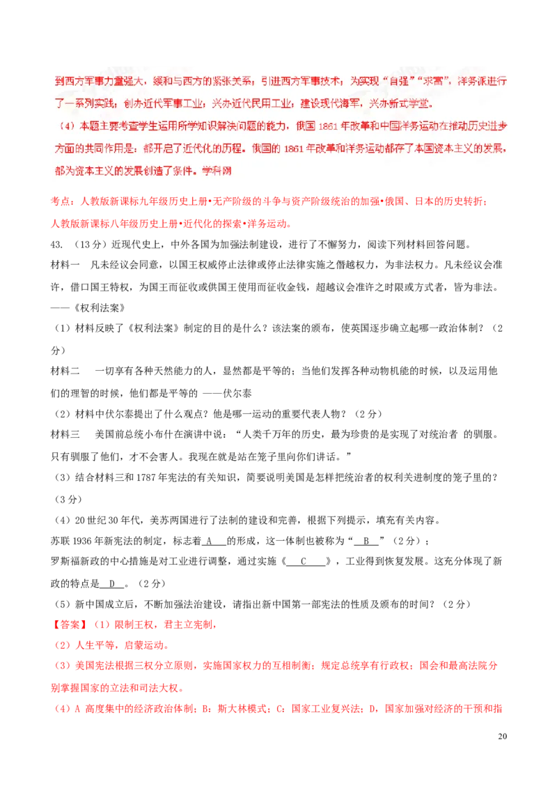 2016山东泰安历史试卷+答案+解析(word整理版)_山东历年中考真题_山东省历年中考真题2013~2024_初中历史历年真题（2013-2024）