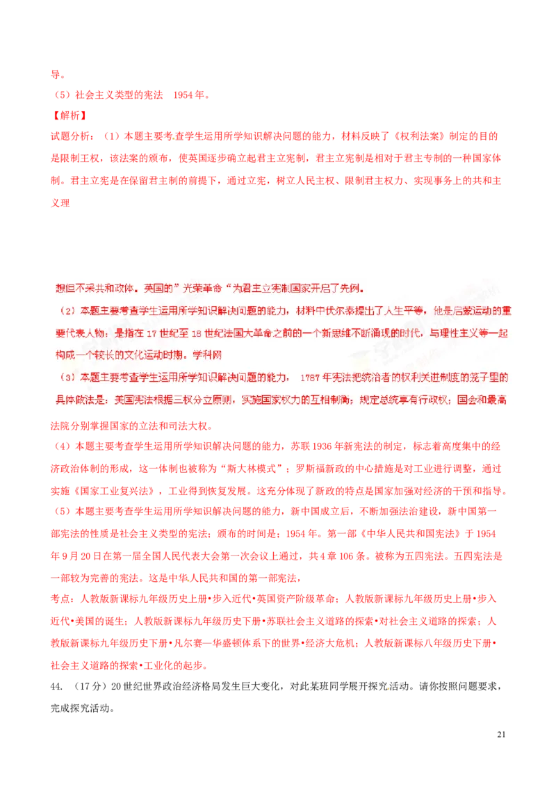 2016山东泰安历史试卷+答案+解析(word整理版)_山东历年中考真题_山东省历年中考真题2013~2024_初中历史历年真题（2013-2024）