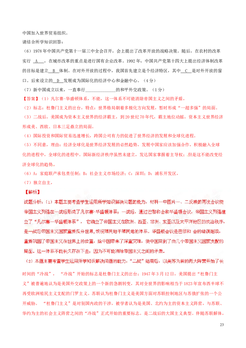 2016山东泰安历史试卷+答案+解析(word整理版)_山东历年中考真题_山东省历年中考真题2013~2024_初中历史历年真题（2013-2024）