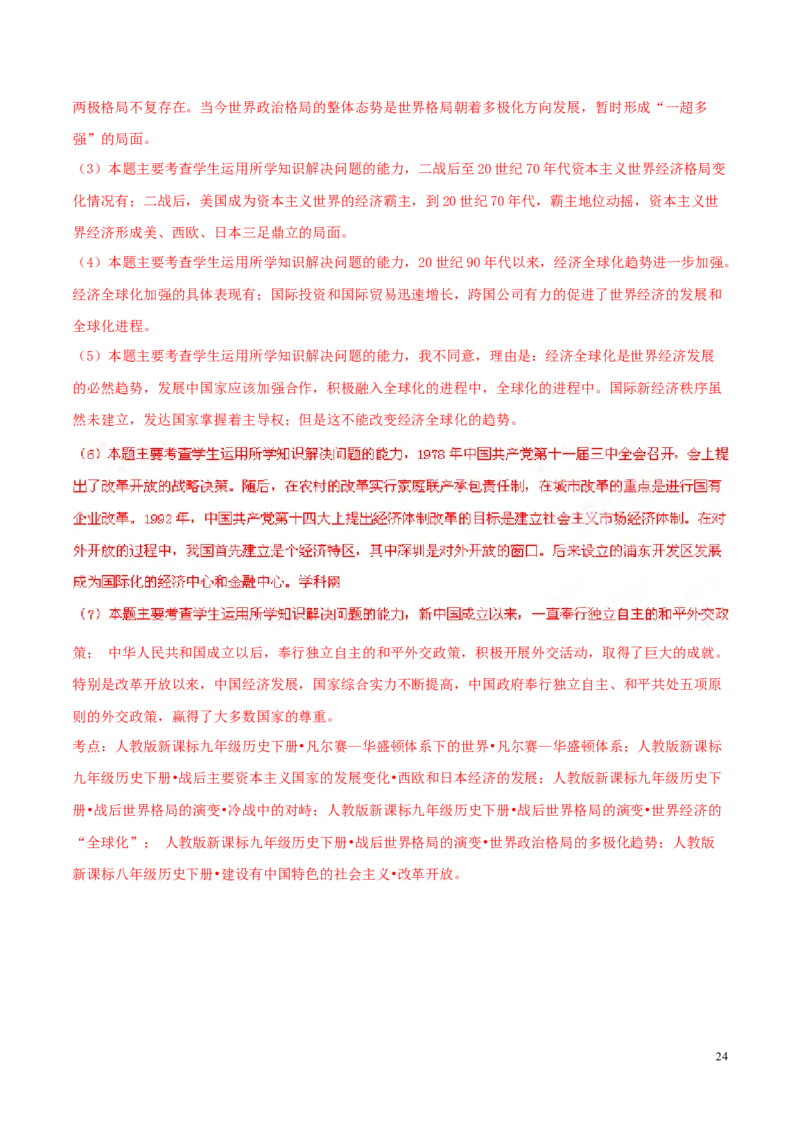 2016山东泰安历史试卷+答案+解析(word整理版)_山东历年中考真题_山东省历年中考真题2013~2024_初中历史历年真题（2013-2024）
