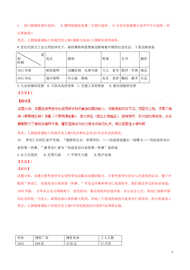 2016山东泰安历史试卷+答案+解析(word整理版)_山东历年中考真题_山东省历年中考真题2013~2024_初中历史历年真题（2013-2024）