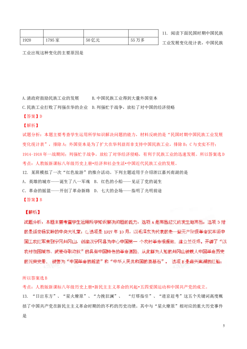 2016山东泰安历史试卷+答案+解析(word整理版)_山东历年中考真题_山东省历年中考真题2013~2024_初中历史历年真题（2013-2024）