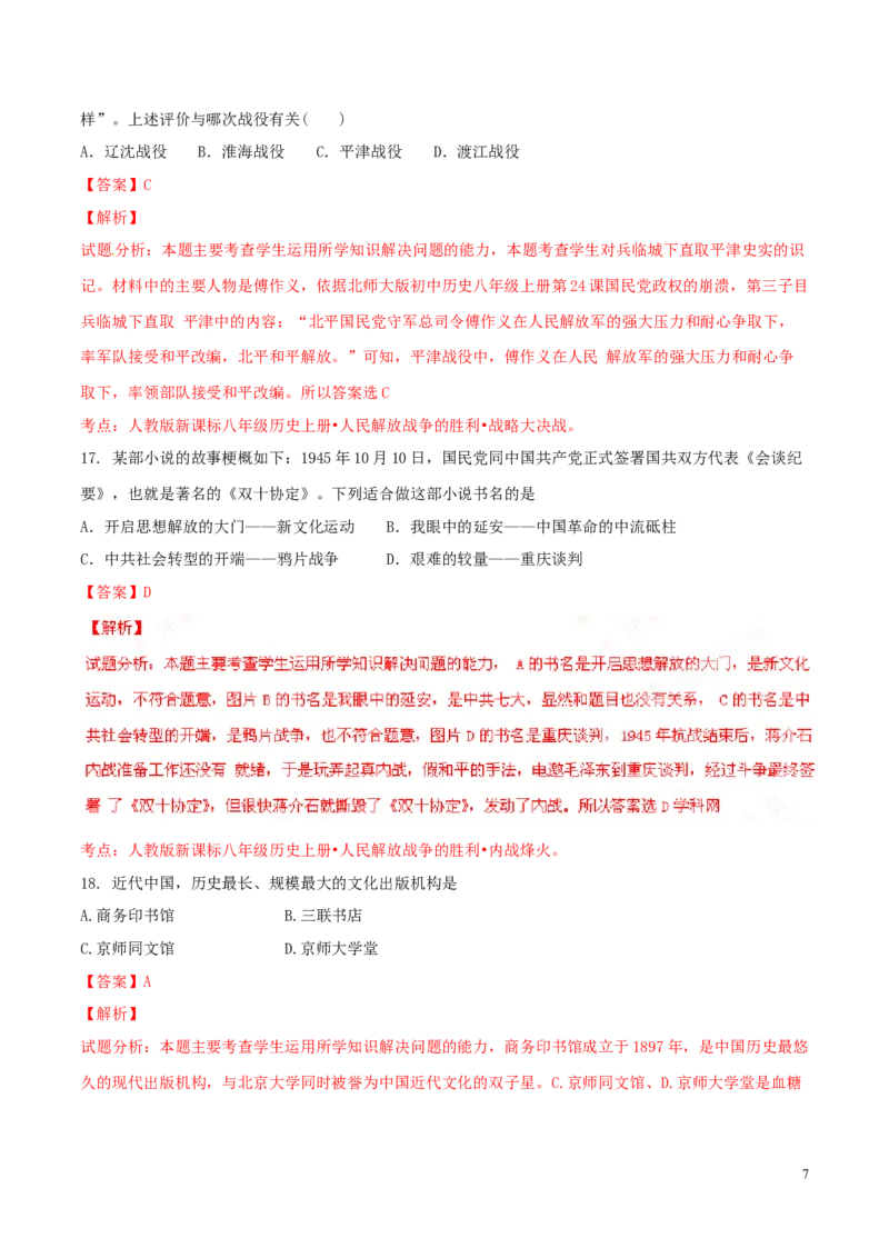 2016山东泰安历史试卷+答案+解析(word整理版)_山东历年中考真题_山东省历年中考真题2013~2024_初中历史历年真题（2013-2024）
