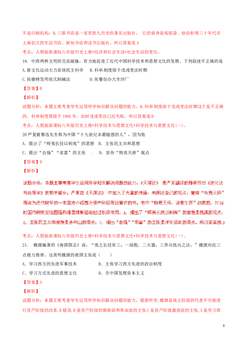 2016山东泰安历史试卷+答案+解析(word整理版)_山东历年中考真题_山东省历年中考真题2013~2024_初中历史历年真题（2013-2024）