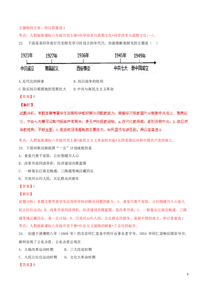 2016山东泰安历史试卷+答案+解析(word整理版)_山东历年中考真题_山东省历年中考真题2013~2024_初中历史历年真题（2013-2024）