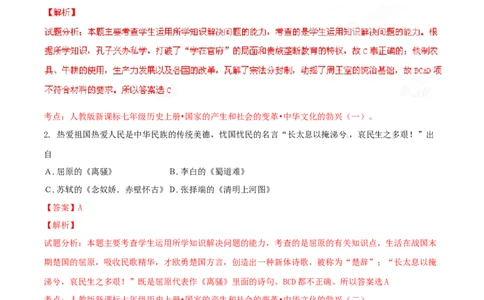 2016山东泰安历史试卷+答案+解析(word整理版)_山东历年中考真题_山东省历年中考真题2013~2024_初中历史历年真题（2013-2024）