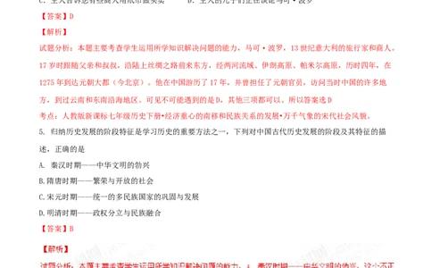 2016山东泰安历史试卷+答案+解析(word整理版)_山东历年中考真题_山东省历年中考真题2013~2024_初中历史历年真题（2013-2024）