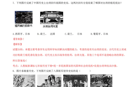 2016山东泰安历史试卷+答案+解析(word整理版)_山东历年中考真题_山东省历年中考真题2013~2024_初中历史历年真题（2013-2024）