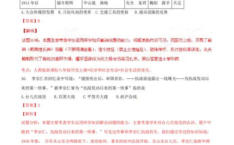 2016山东泰安历史试卷+答案+解析(word整理版)_山东历年中考真题_山东省历年中考真题2013~2024_初中历史历年真题（2013-2024）