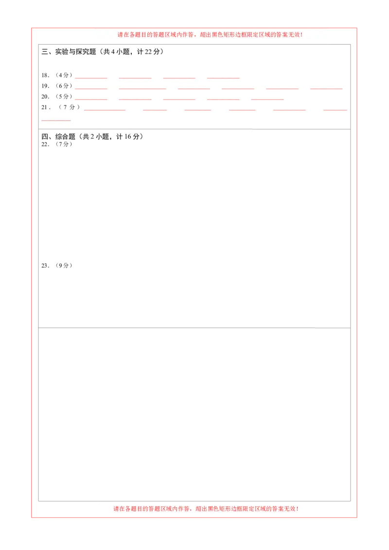 物理（陕西卷）（答题卡）_8、物理总复习_2024中考模拟题物理_二模_物理（陕西卷）-：2024年中考第二次模拟考试