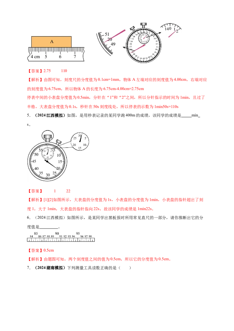 模块三实验专题27用刻度尺测量长度，用表测量时间（解析版）_8、物理总复习_2025年中考复习资料_（2025中考全国通用）2024年中考物理真题分类汇编