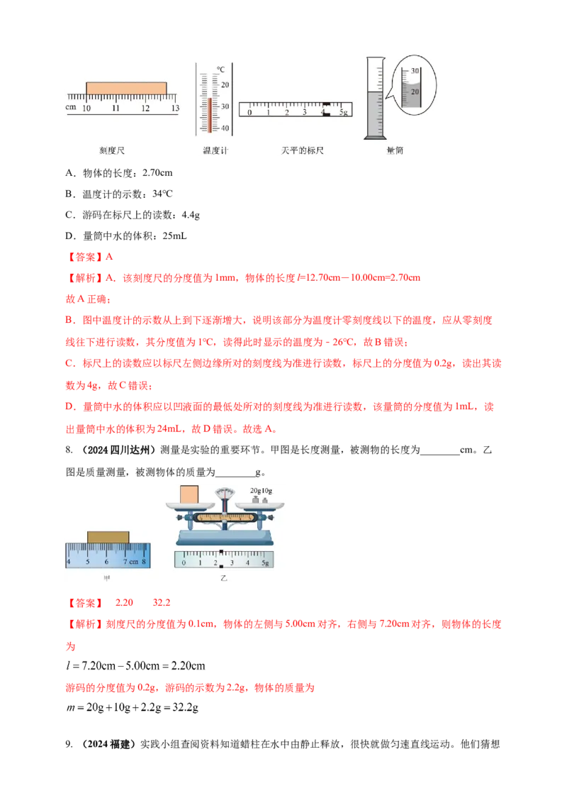 模块三实验专题27用刻度尺测量长度，用表测量时间（解析版）_8、物理总复习_2025年中考复习资料_（2025中考全国通用）2024年中考物理真题分类汇编