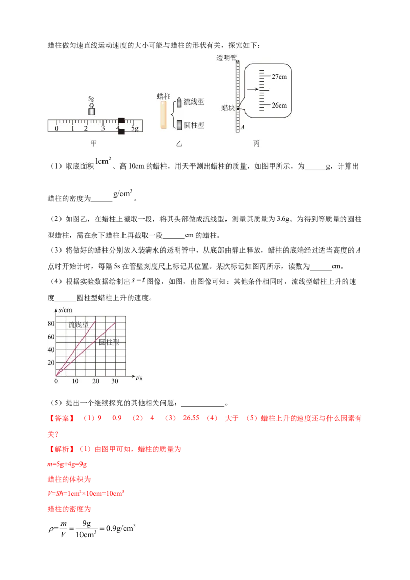 模块三实验专题27用刻度尺测量长度，用表测量时间（解析版）_8、物理总复习_2025年中考复习资料_（2025中考全国通用）2024年中考物理真题分类汇编