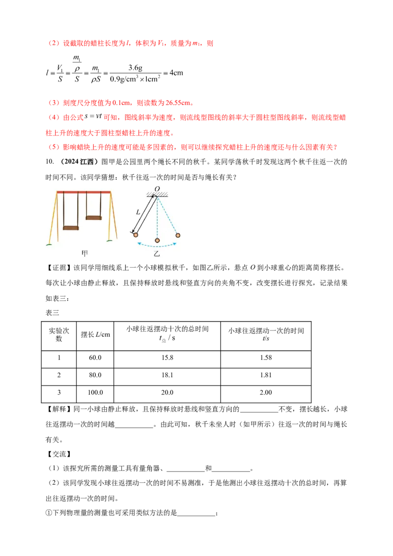 模块三实验专题27用刻度尺测量长度，用表测量时间（解析版）_8、物理总复习_2025年中考复习资料_（2025中考全国通用）2024年中考物理真题分类汇编