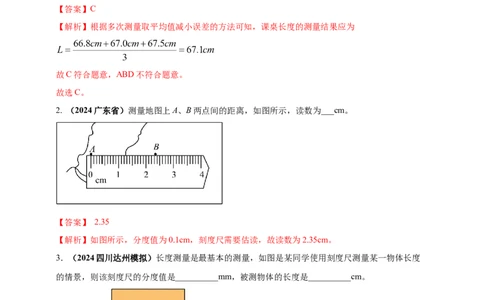 模块三实验专题27用刻度尺测量长度，用表测量时间（解析版）_8、物理总复习_2025年中考复习资料_（2025中考全国通用）2024年中考物理真题分类汇编