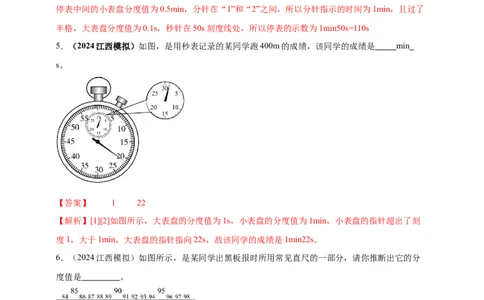 模块三实验专题27用刻度尺测量长度，用表测量时间（解析版）_8、物理总复习_2025年中考复习资料_（2025中考全国通用）2024年中考物理真题分类汇编