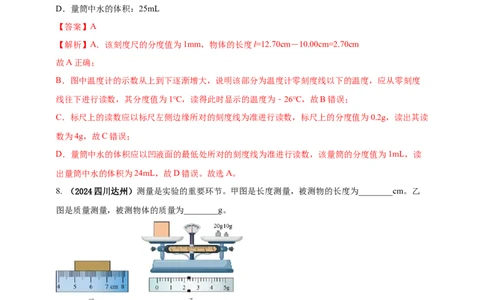 模块三实验专题27用刻度尺测量长度，用表测量时间（解析版）_8、物理总复习_2025年中考复习资料_（2025中考全国通用）2024年中考物理真题分类汇编