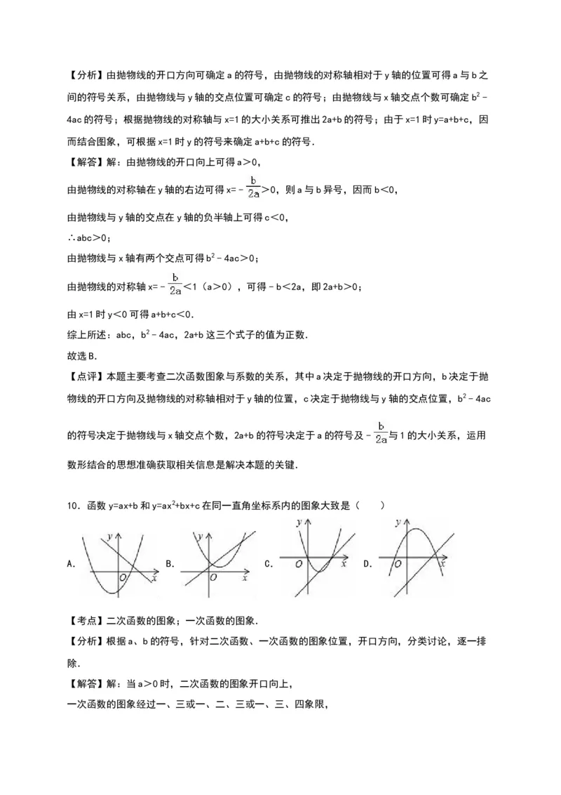 03人教版九年级上第一次月考数学试卷及答案解析_初中全科电子版试卷练习试题_数学_9上初中人教版数学练习、试卷_人教数学九年级上月考试卷（009份）