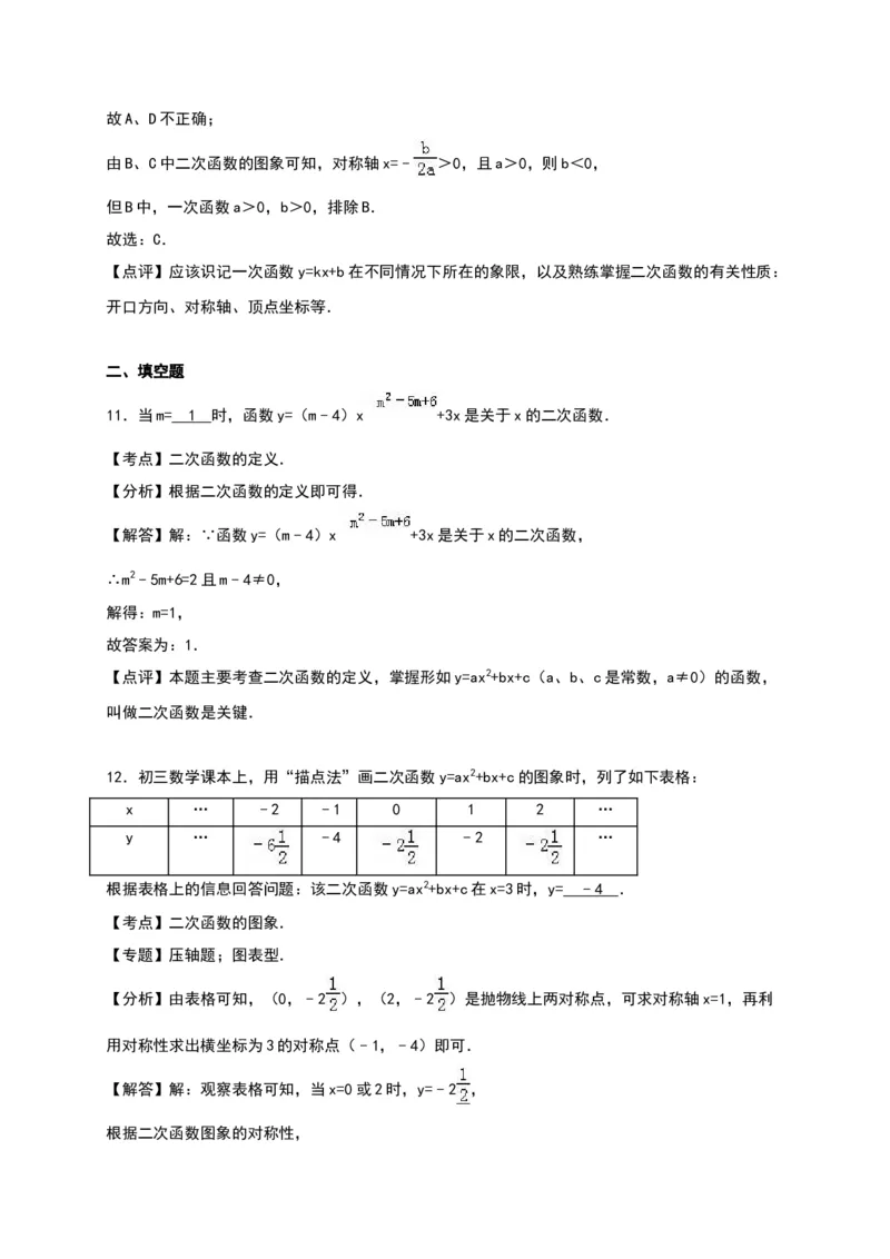 03人教版九年级上第一次月考数学试卷及答案解析_初中全科电子版试卷练习试题_数学_9上初中人教版数学练习、试卷_人教数学九年级上月考试卷（009份）