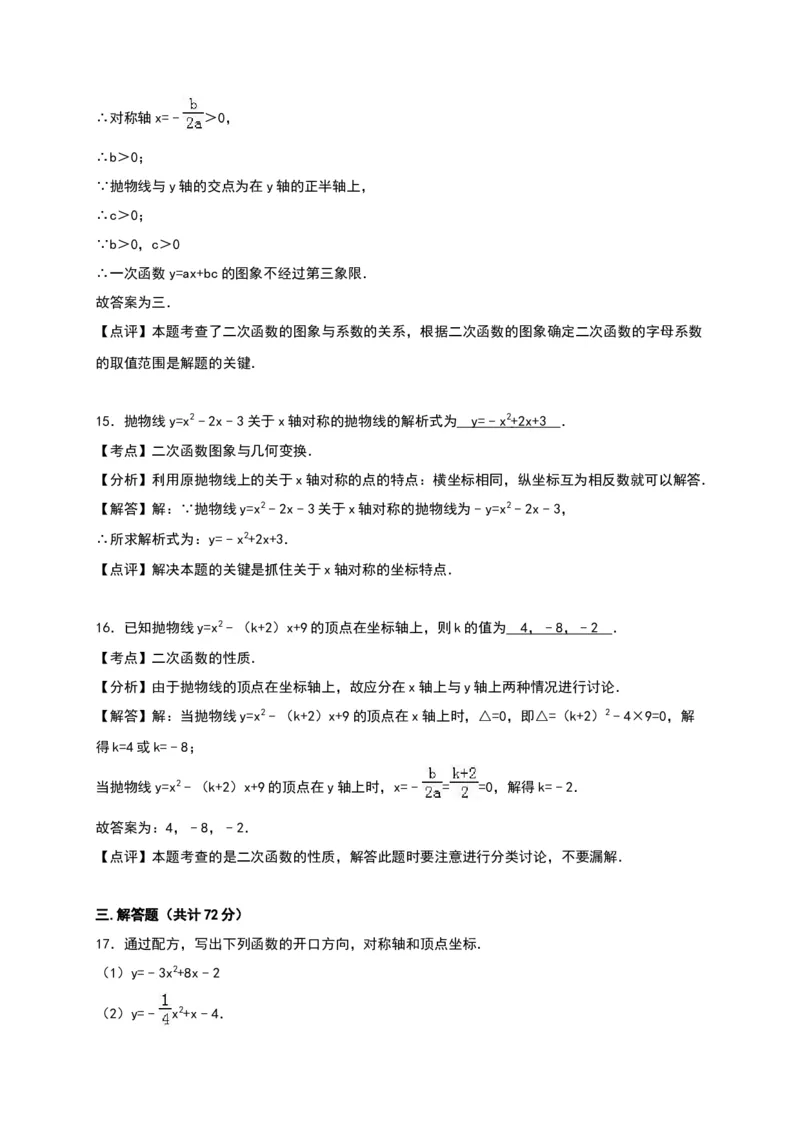 03人教版九年级上第一次月考数学试卷及答案解析_初中全科电子版试卷练习试题_数学_9上初中人教版数学练习、试卷_人教数学九年级上月考试卷（009份）