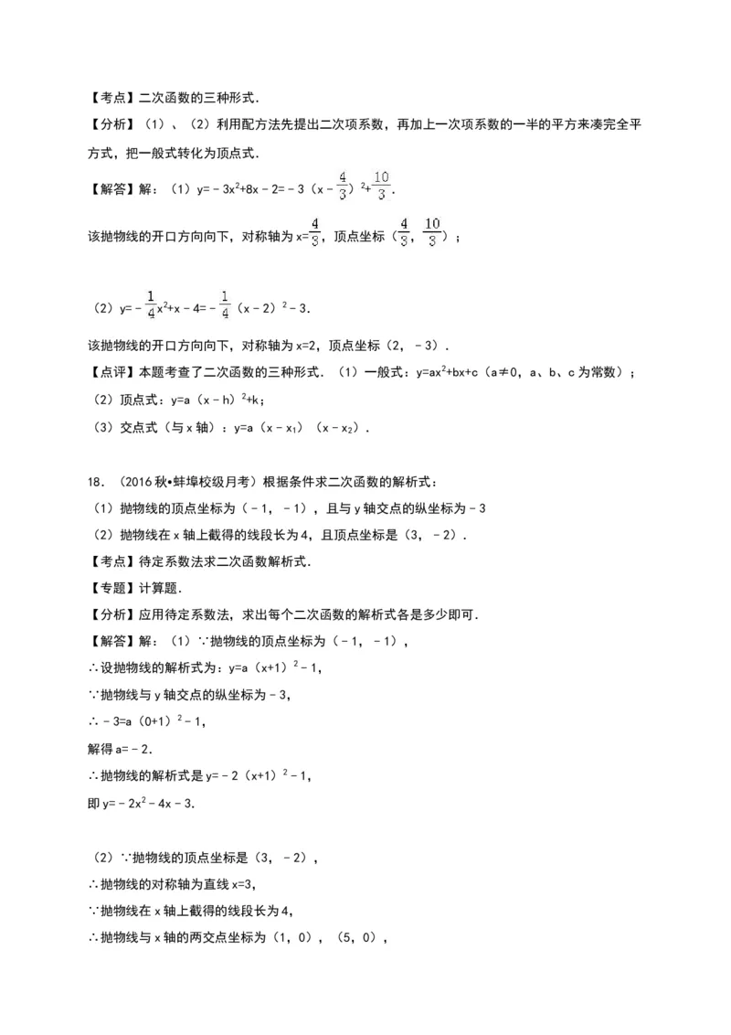 03人教版九年级上第一次月考数学试卷及答案解析_初中全科电子版试卷练习试题_数学_9上初中人教版数学练习、试卷_人教数学九年级上月考试卷（009份）