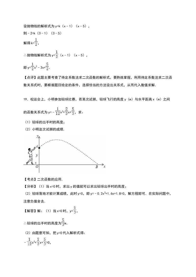 03人教版九年级上第一次月考数学试卷及答案解析_初中全科电子版试卷练习试题_数学_9上初中人教版数学练习、试卷_人教数学九年级上月考试卷（009份）