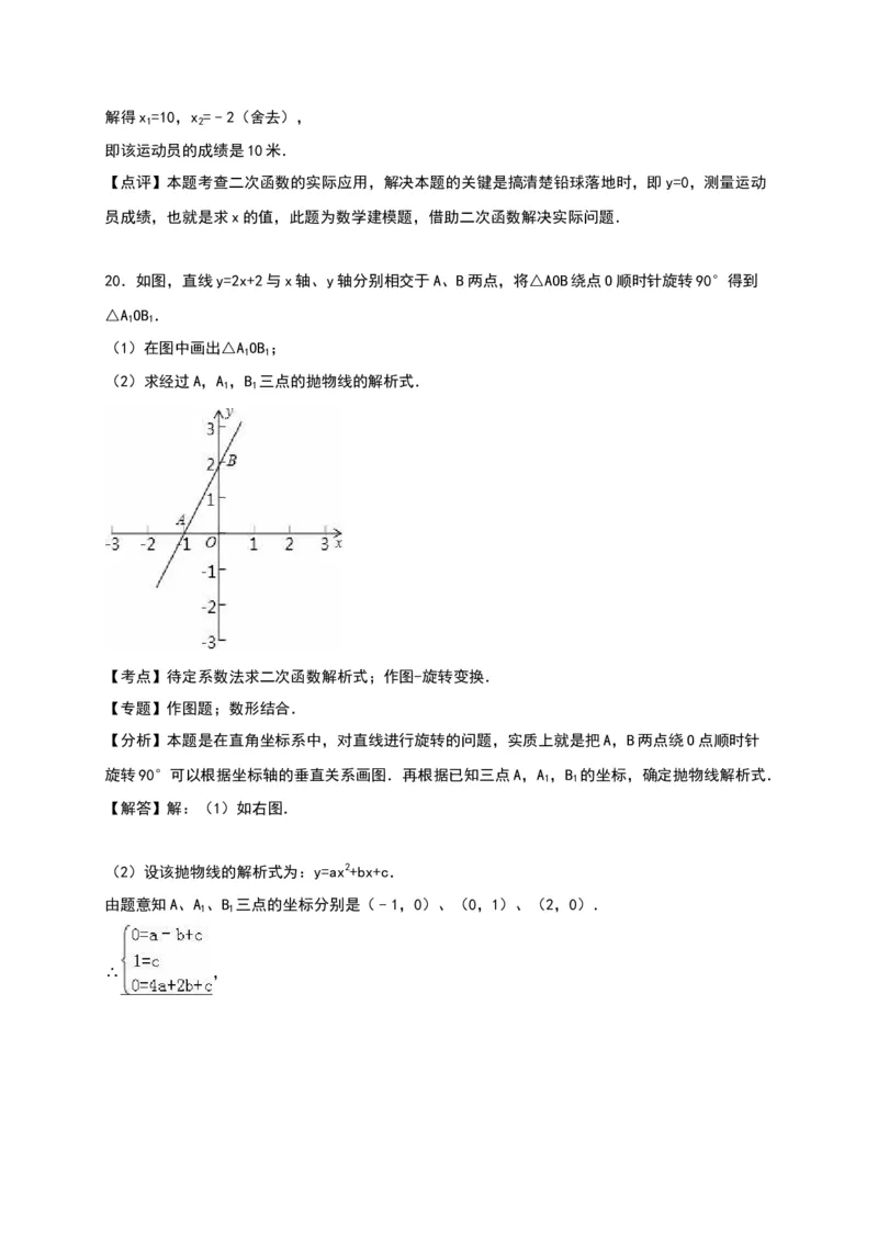 03人教版九年级上第一次月考数学试卷及答案解析_初中全科电子版试卷练习试题_数学_9上初中人教版数学练习、试卷_人教数学九年级上月考试卷（009份）