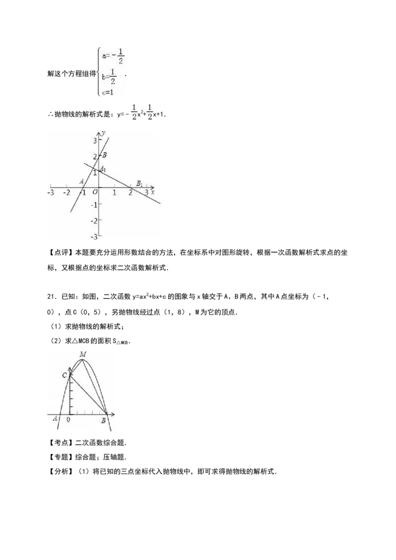 03人教版九年级上第一次月考数学试卷及答案解析_初中全科电子版试卷练习试题_数学_9上初中人教版数学练习、试卷_人教数学九年级上月考试卷（009份）