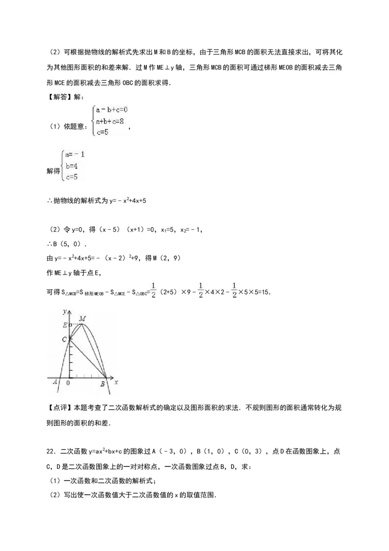 03人教版九年级上第一次月考数学试卷及答案解析_初中全科电子版试卷练习试题_数学_9上初中人教版数学练习、试卷_人教数学九年级上月考试卷（009份）