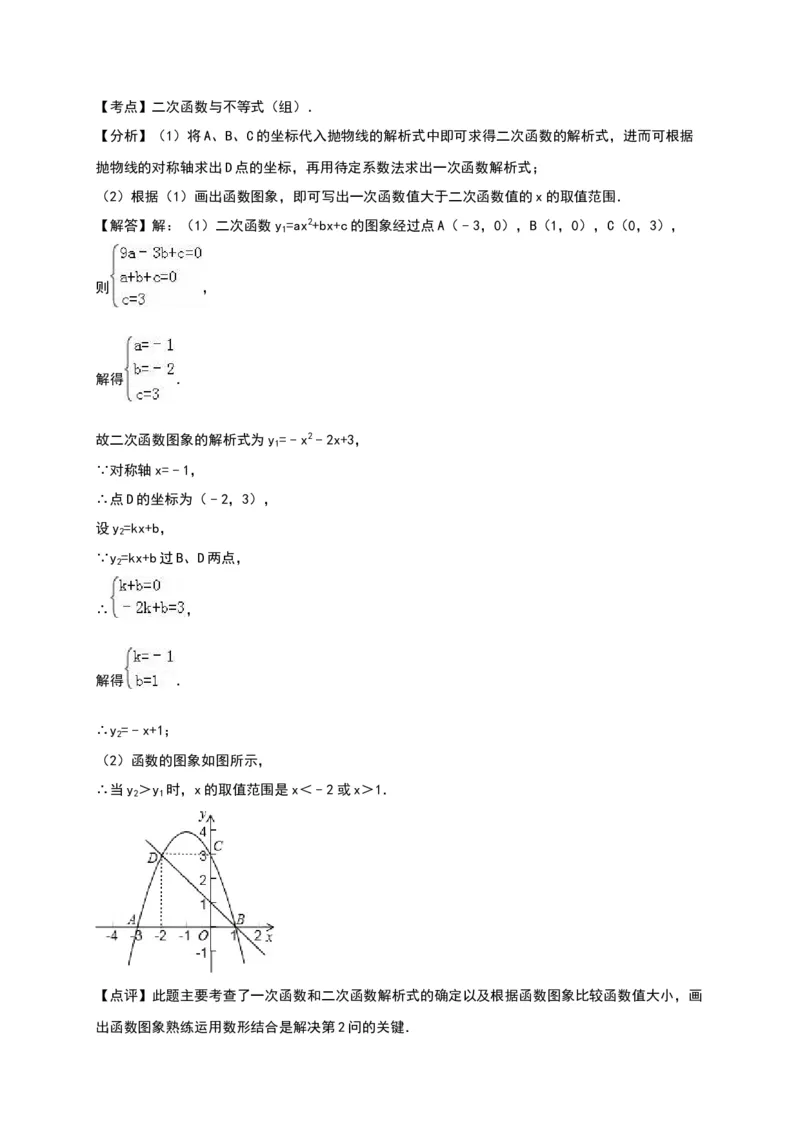 03人教版九年级上第一次月考数学试卷及答案解析_初中全科电子版试卷练习试题_数学_9上初中人教版数学练习、试卷_人教数学九年级上月考试卷（009份）