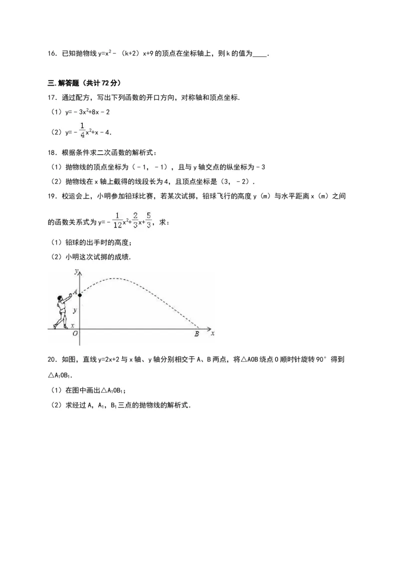 03人教版九年级上第一次月考数学试卷及答案解析_初中全科电子版试卷练习试题_数学_9上初中人教版数学练习、试卷_人教数学九年级上月考试卷（009份）