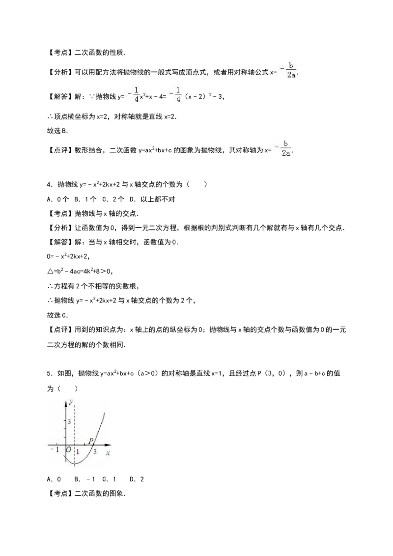 03人教版九年级上第一次月考数学试卷及答案解析_初中全科电子版试卷练习试题_数学_9上初中人教版数学练习、试卷_人教数学九年级上月考试卷（009份）