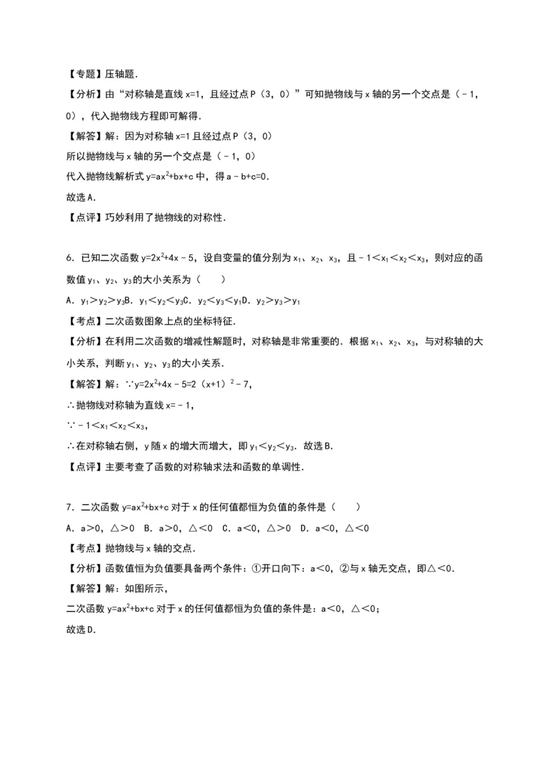 03人教版九年级上第一次月考数学试卷及答案解析_初中全科电子版试卷练习试题_数学_9上初中人教版数学练习、试卷_人教数学九年级上月考试卷（009份）
