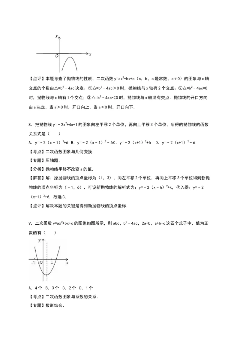 03人教版九年级上第一次月考数学试卷及答案解析_初中全科电子版试卷练习试题_数学_9上初中人教版数学练习、试卷_人教数学九年级上月考试卷（009份）