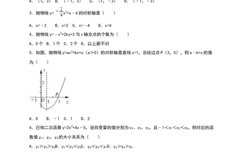 03人教版九年级上第一次月考数学试卷及答案解析_初中全科电子版试卷练习试题_数学_9上初中人教版数学练习、试卷_人教数学九年级上月考试卷（009份）