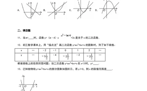 03人教版九年级上第一次月考数学试卷及答案解析_初中全科电子版试卷练习试题_数学_9上初中人教版数学练习、试卷_人教数学九年级上月考试卷（009份）