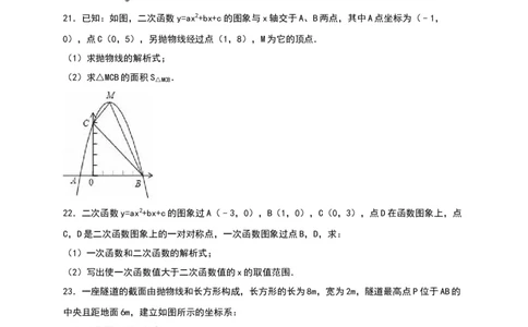 03人教版九年级上第一次月考数学试卷及答案解析_初中全科电子版试卷练习试题_数学_9上初中人教版数学练习、试卷_人教数学九年级上月考试卷（009份）