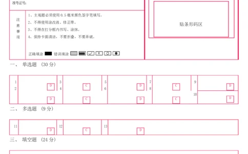 物理（天津卷）答题卡_8、物理总复习_2024中考模拟题物理_一模_物理（天津卷）-2024年中考第一次模拟考试_物理（天津卷）-2024年中考第一次模拟考试
