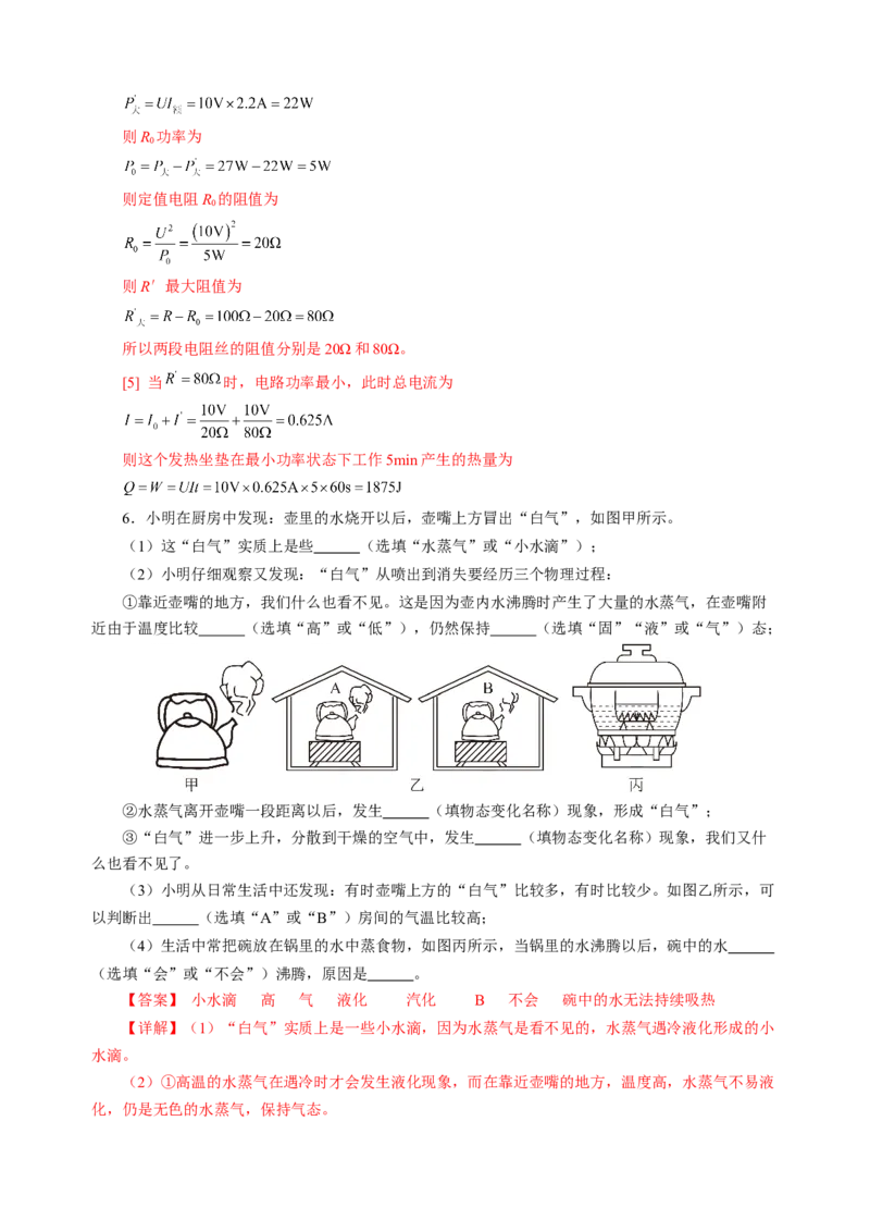 专题23跨学科实践（讲练）解析版_8、物理总复习_8.中考物理总复习_2024年中考复习资料_二轮复习资料_完2024年中考物理二轮复习课件+讲义+练习（全国通用）_模块五跨学科实践